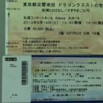 コンサートチケット