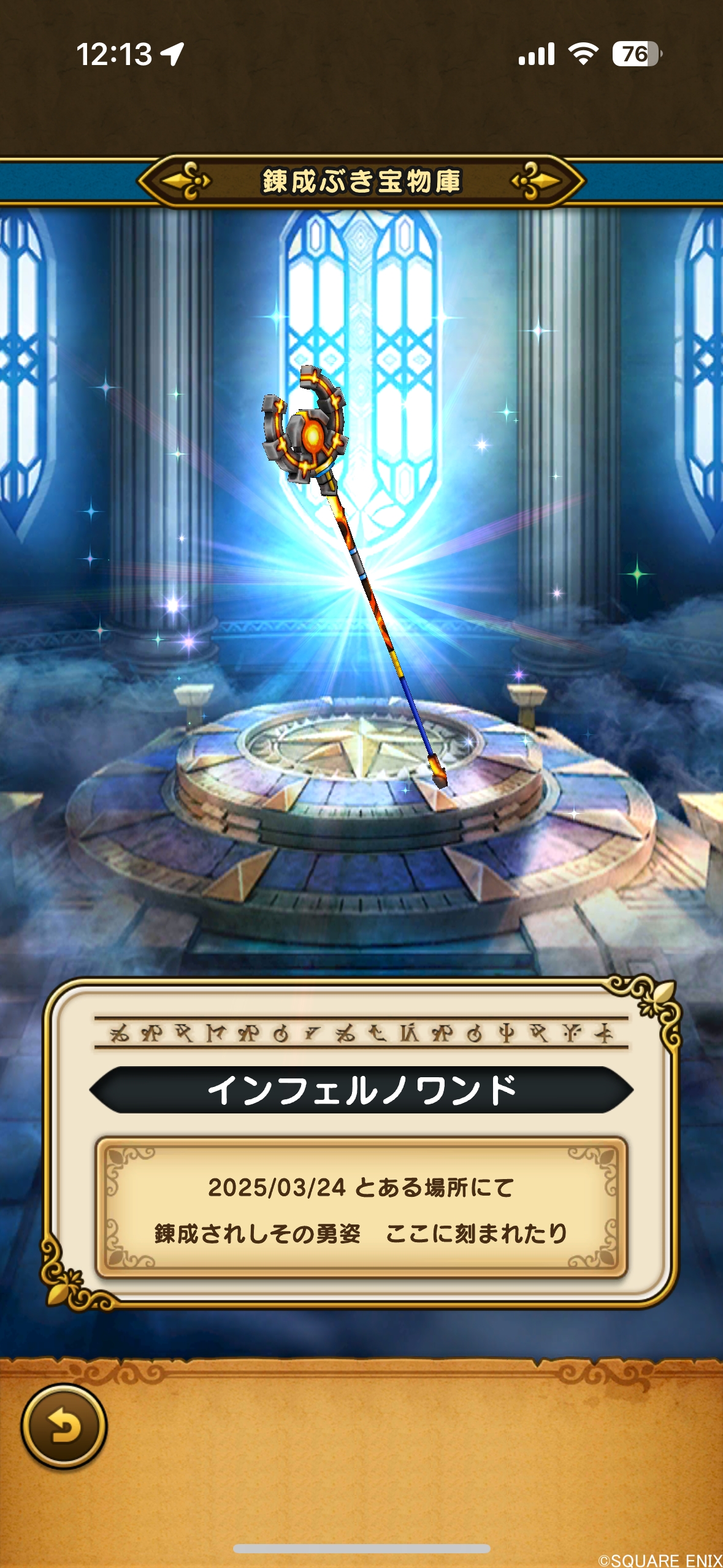 インフェルノワンド