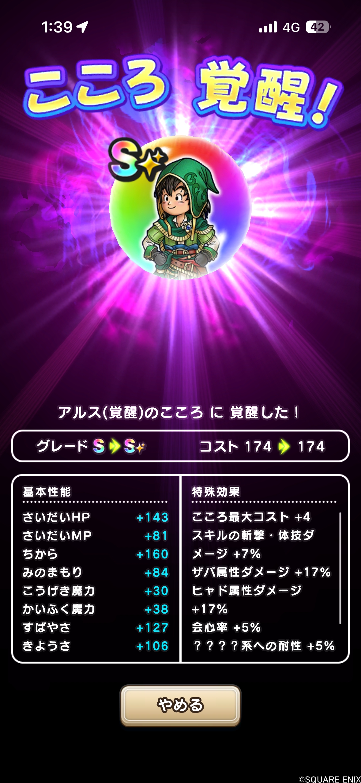 アルス（覚醒）