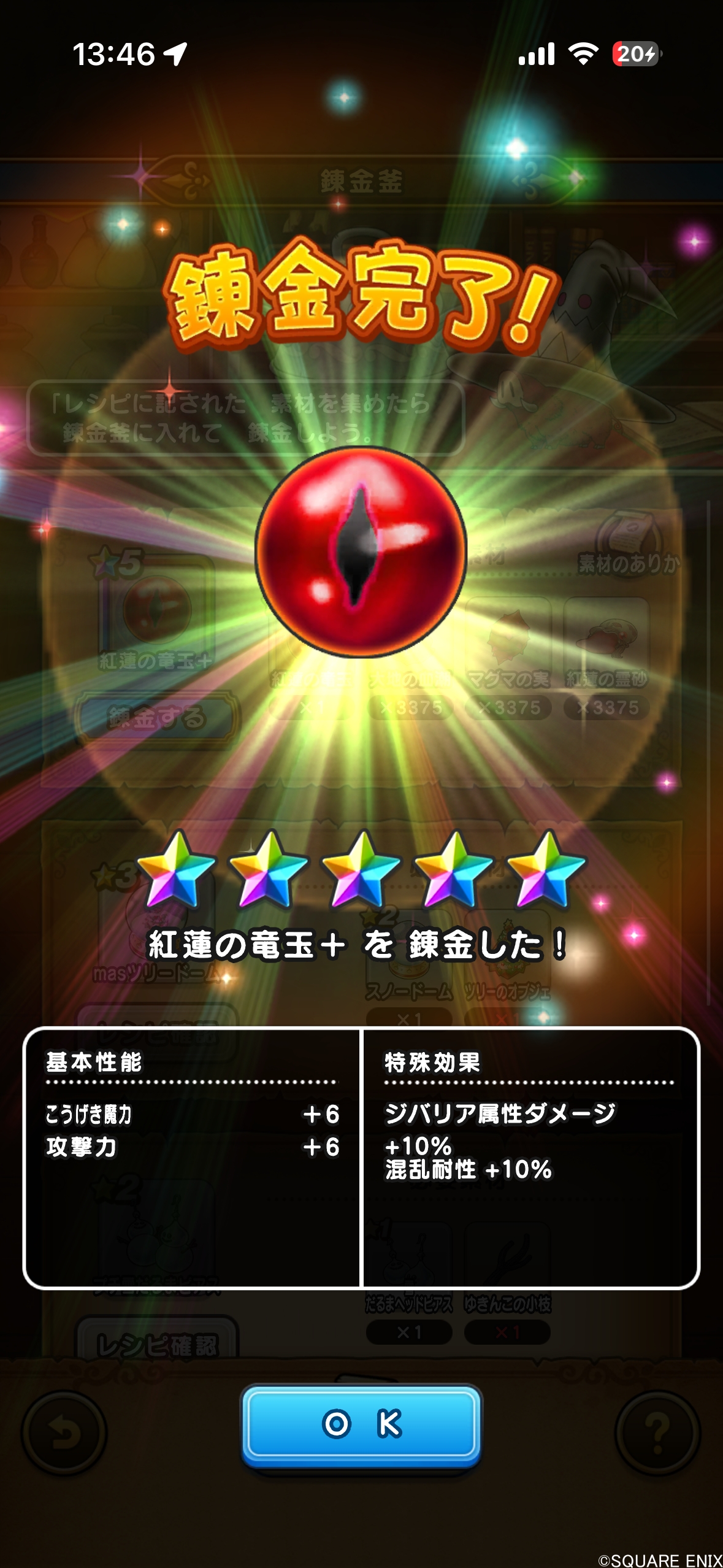 紅蓮の竜玉＋