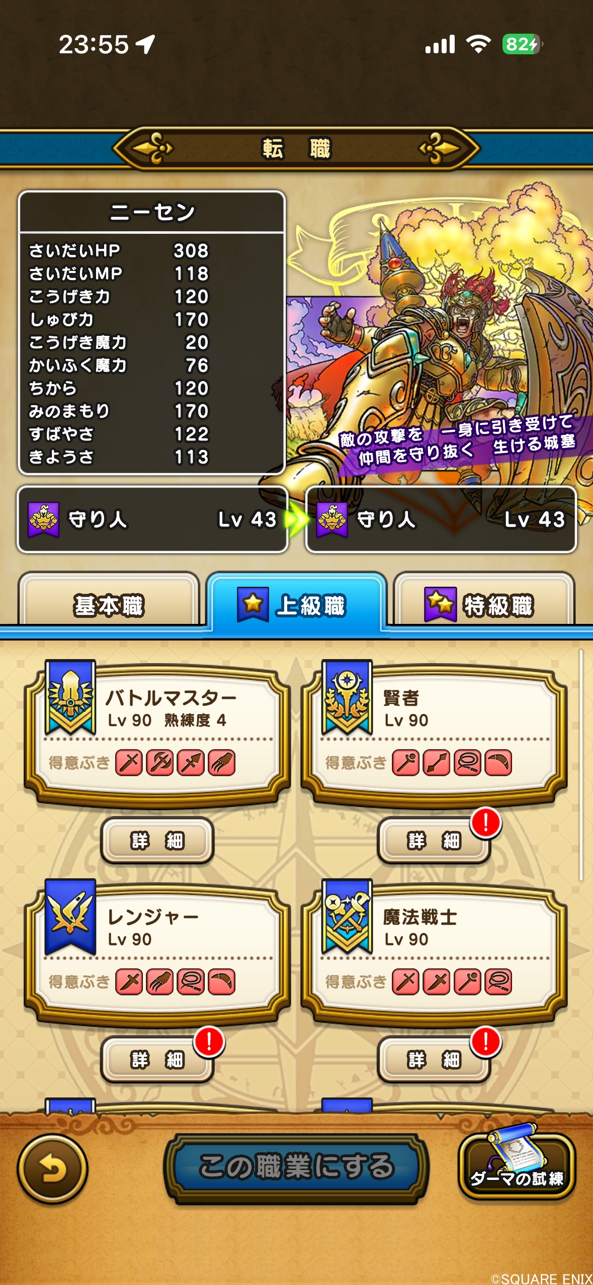 上級職カンスト