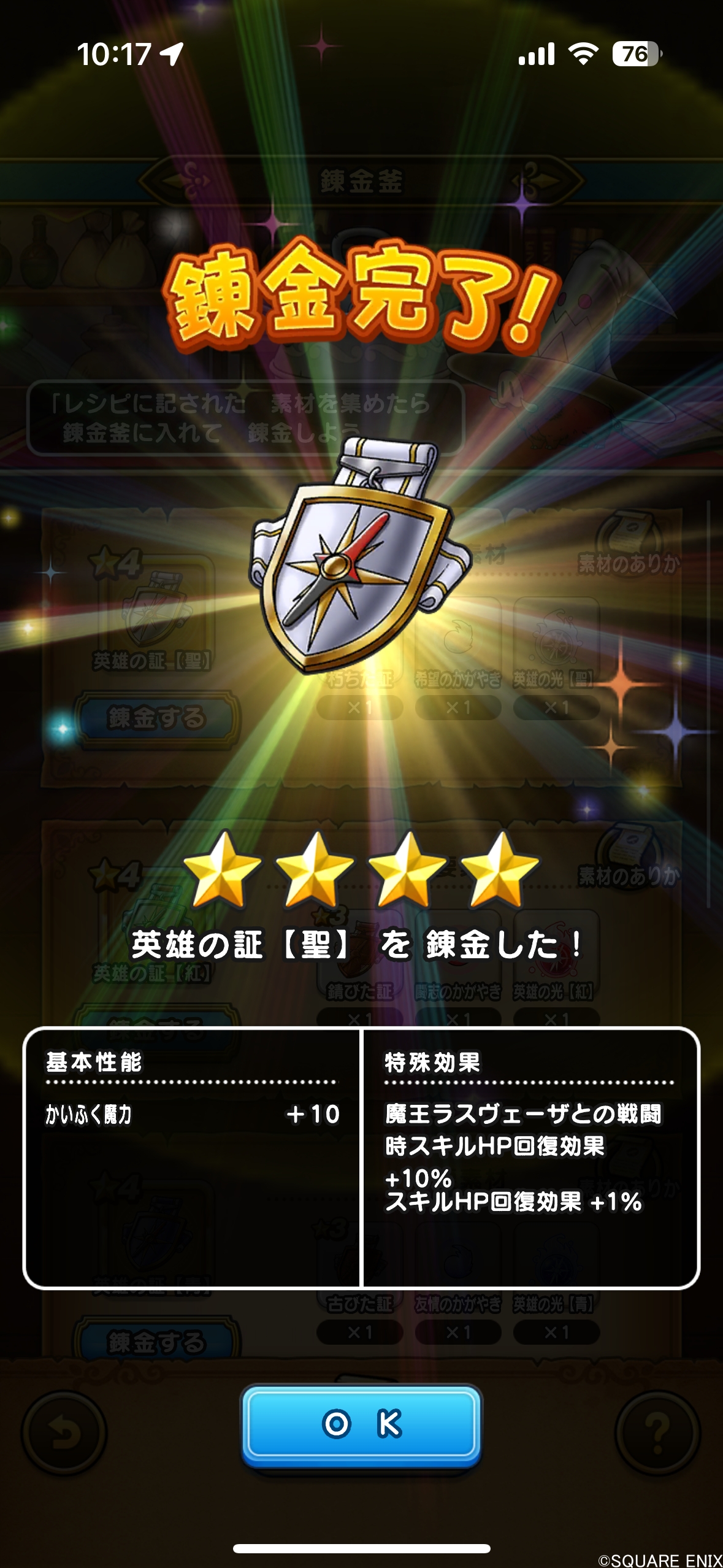 英雄の証【聖】