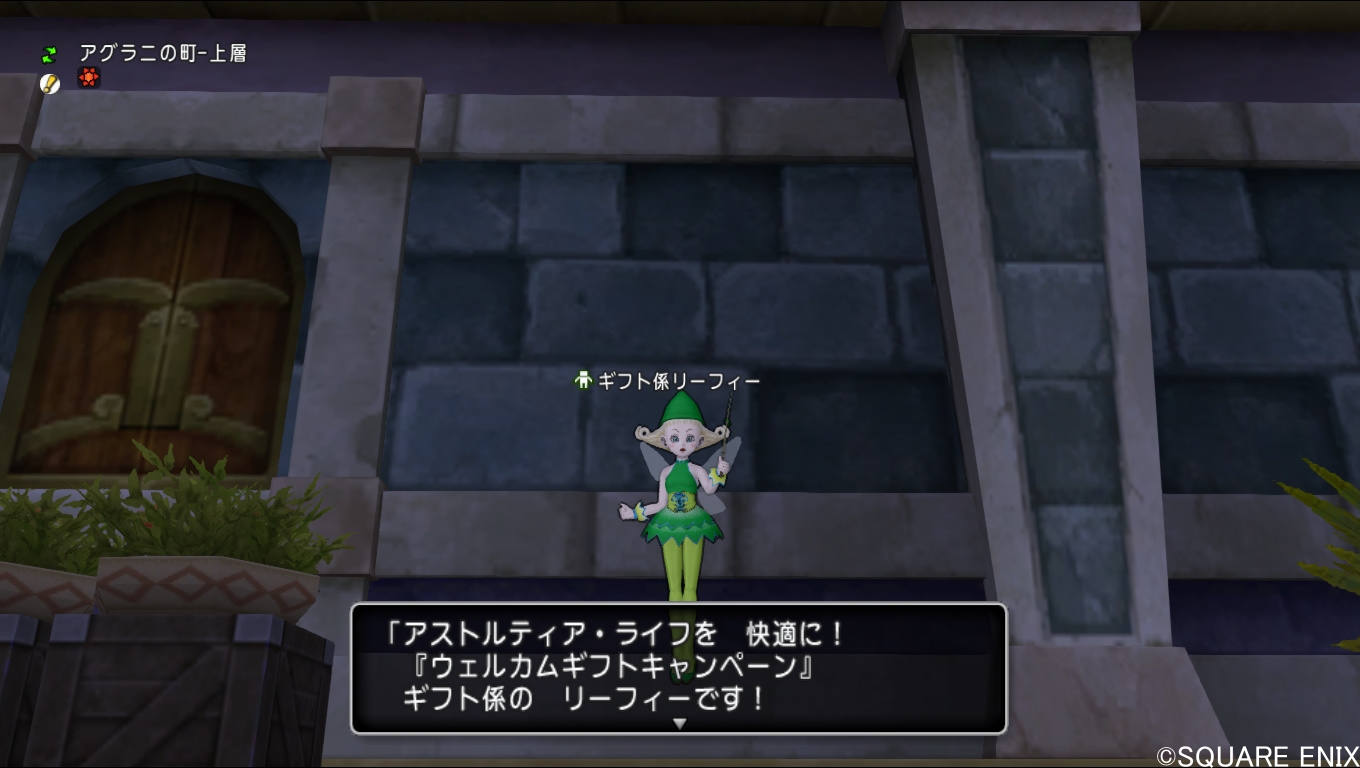 ギフト係リーフィー