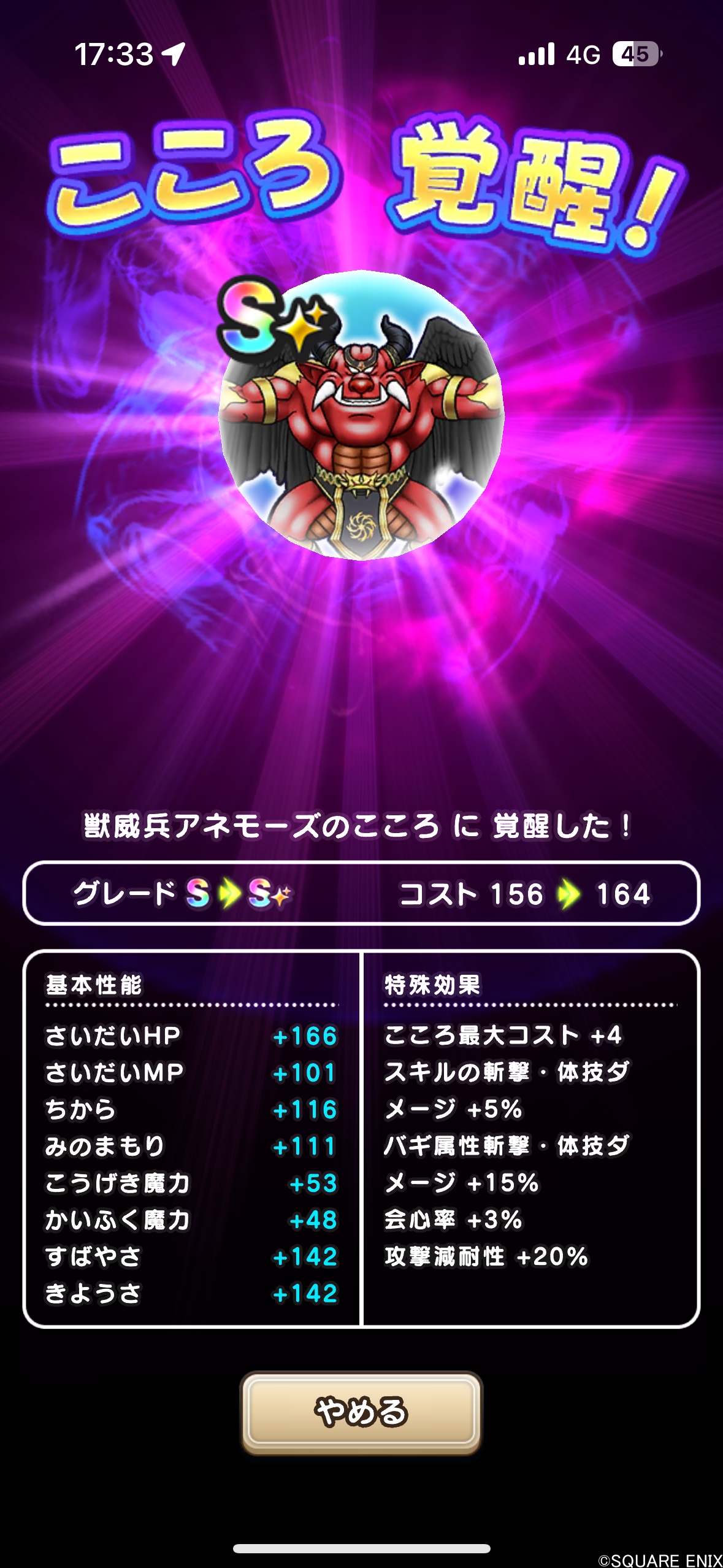獣威兵アネモーズ