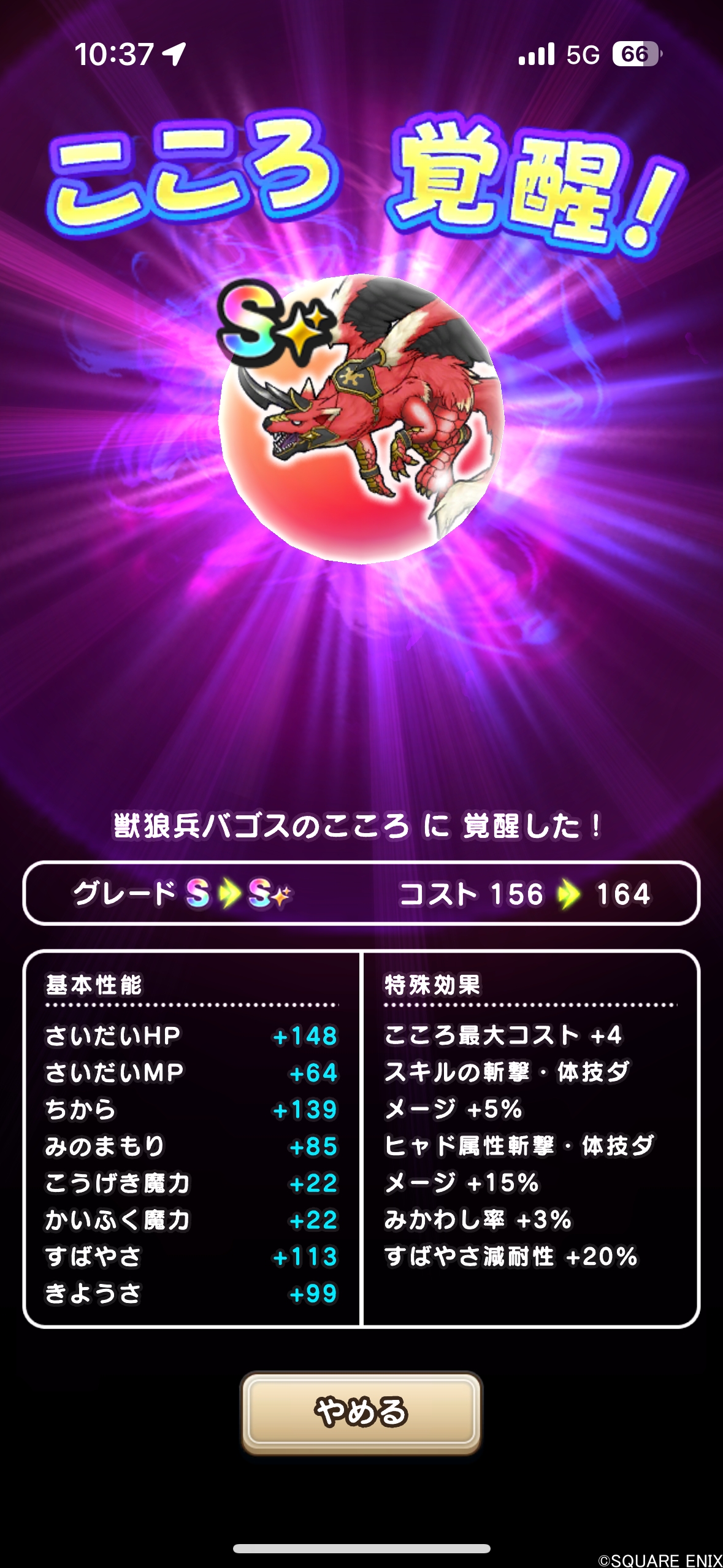 獣狼兵バゴス