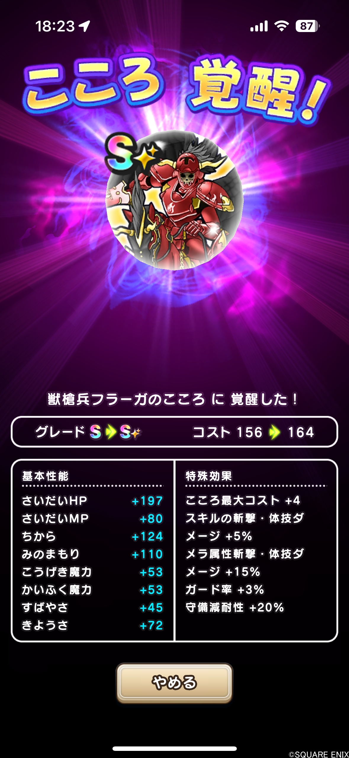 獣槍兵フラーガ