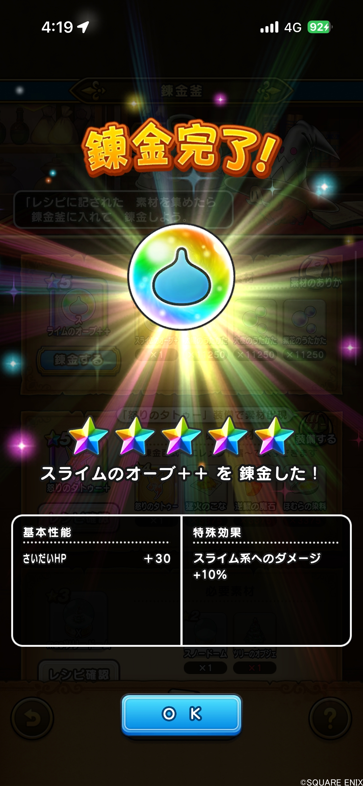 スライムのオーブ＋＋