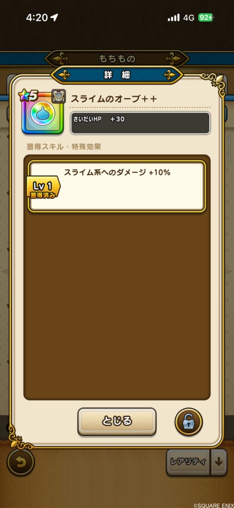 スライムのオーブ++