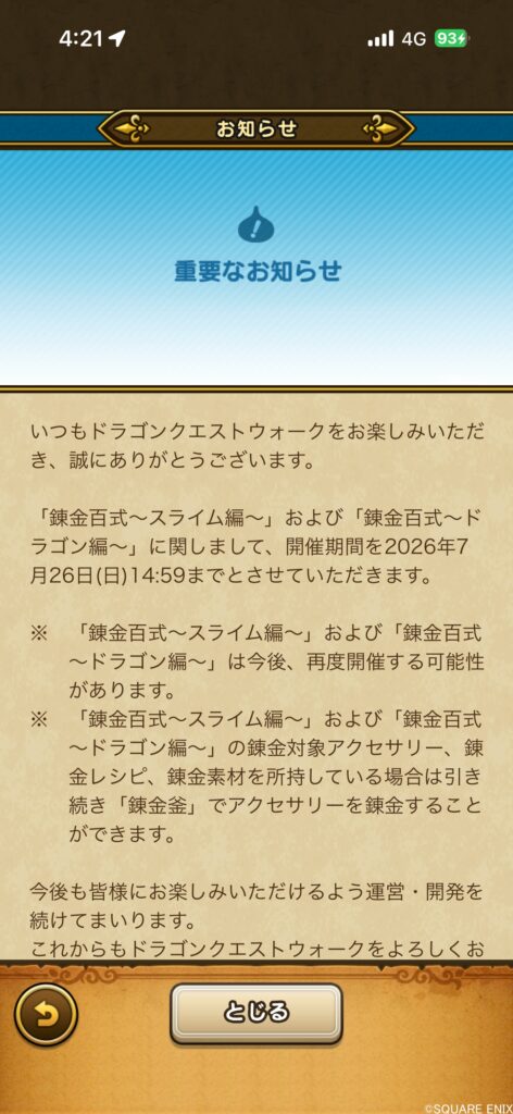重要なお知らせ