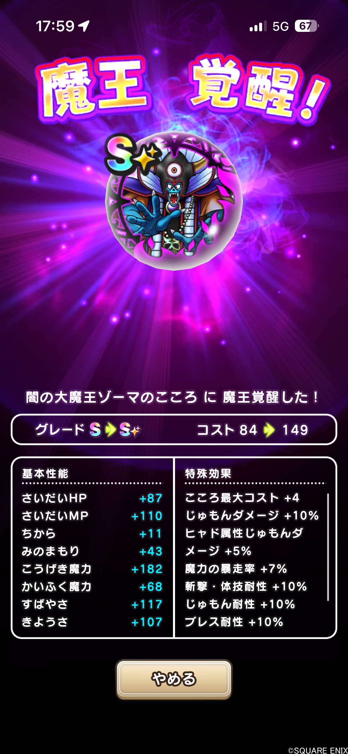 闇の大魔王ゾーマ