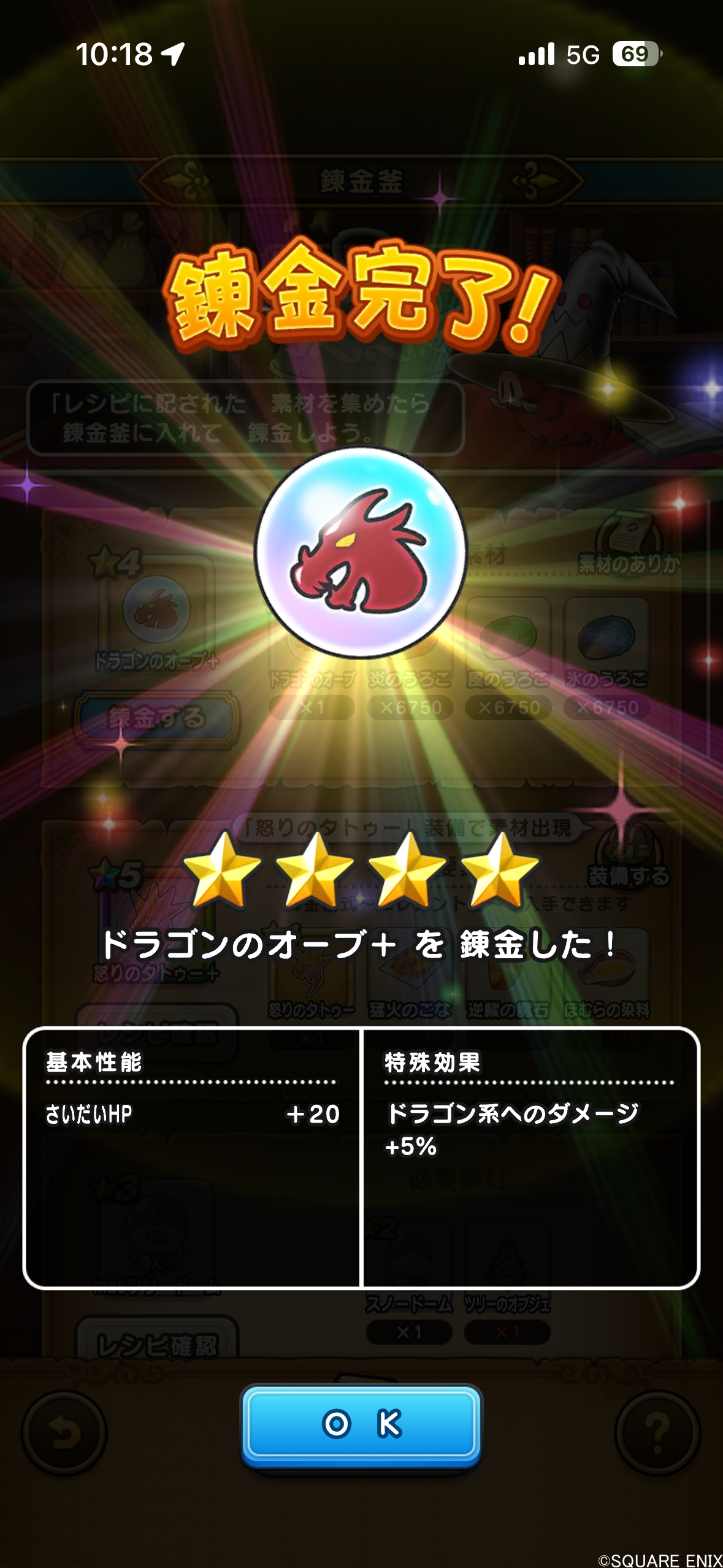 ドラゴンのオーブ＋