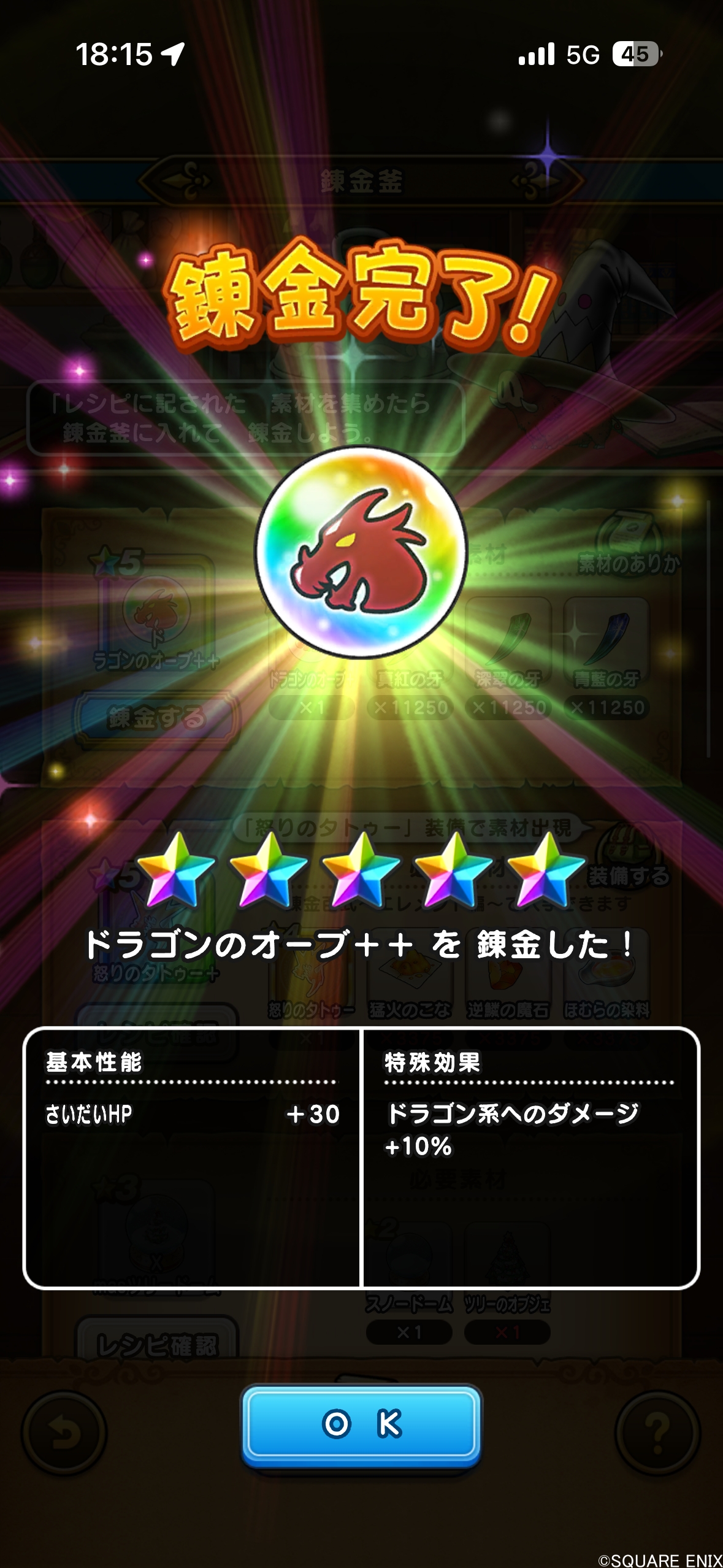 ドラゴンのオーブ＋＋