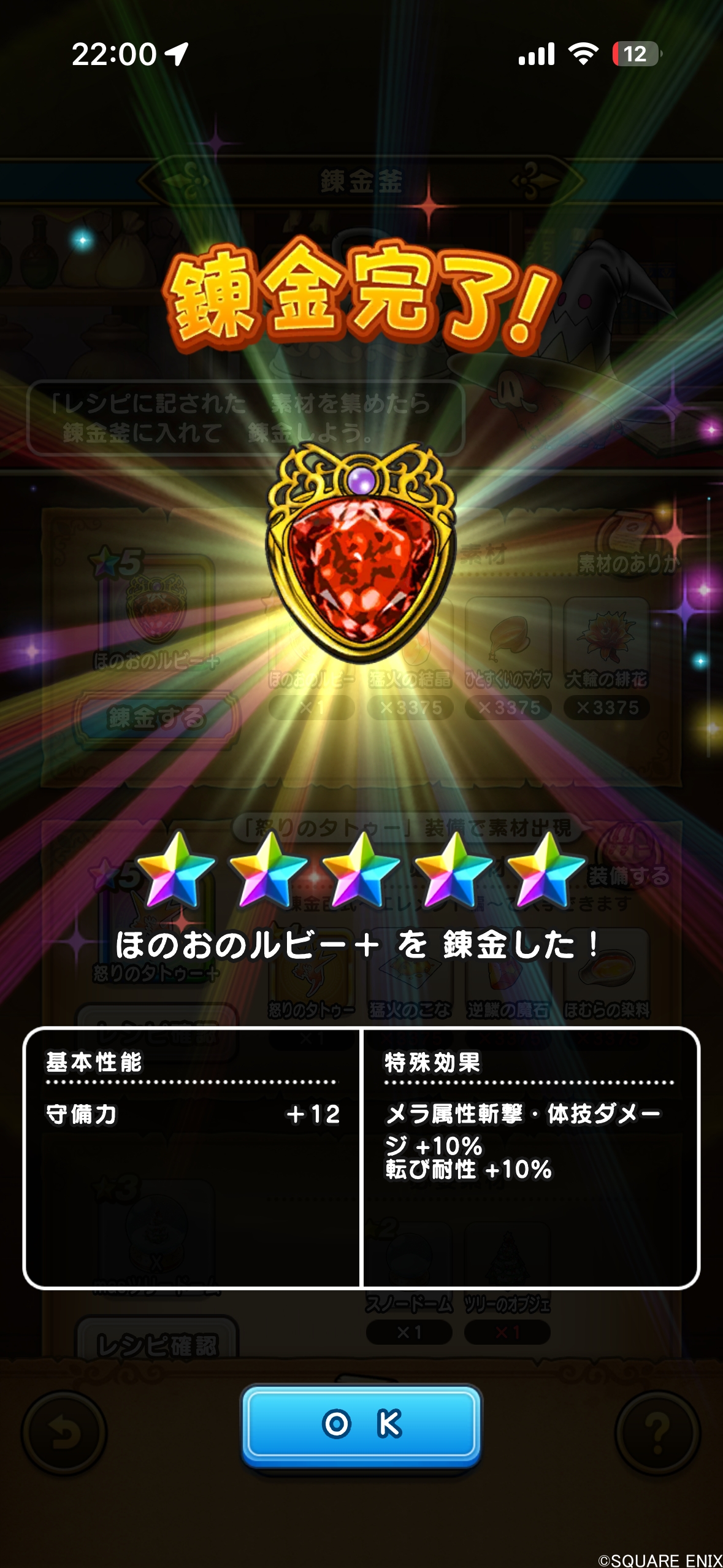 ほのおのルビー＋