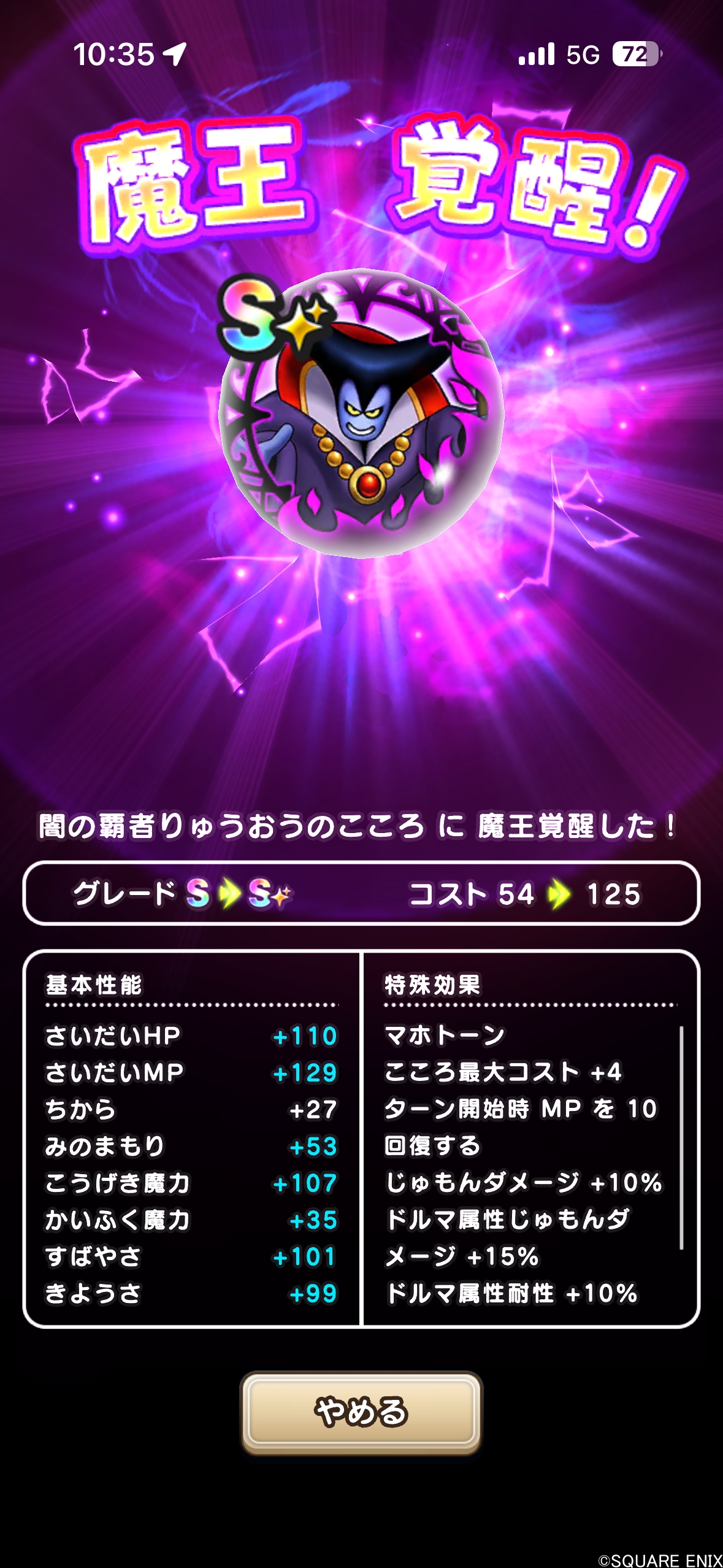 闇の覇者りゅうおう