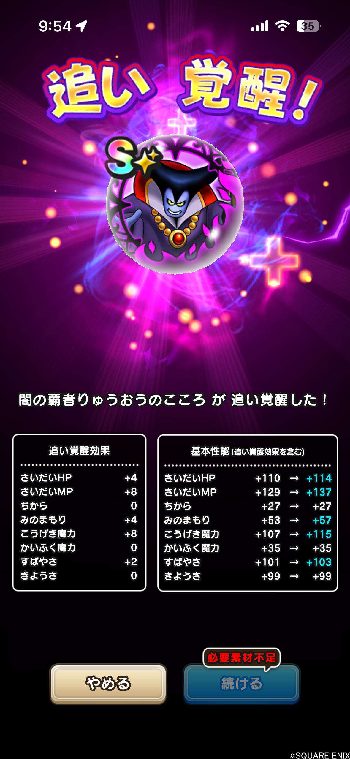 闇の覇者りゅうおう/追い覚醒