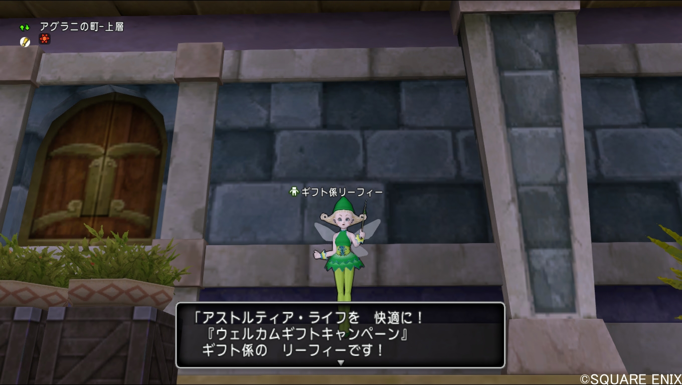 ギフト係リーフィー
