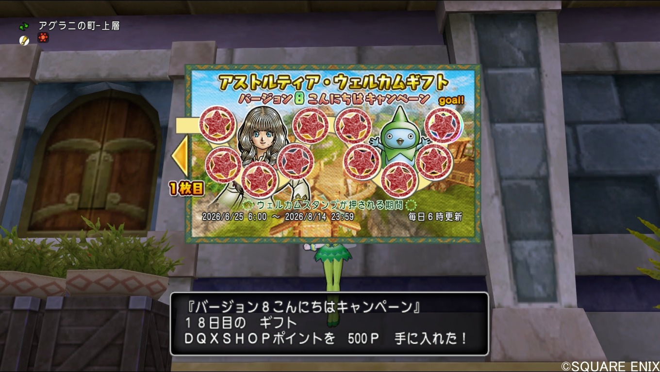 DQXSHOPポイント 500P