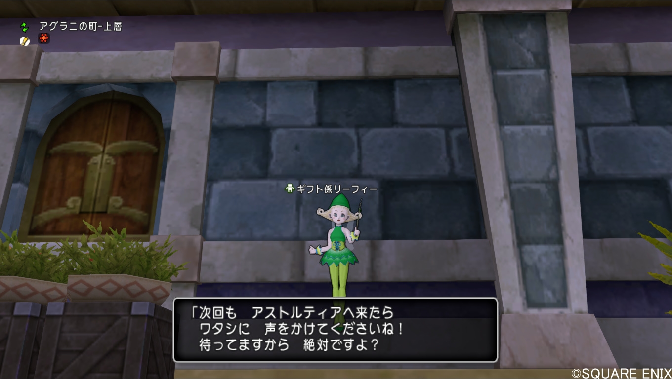 ギフト係リーフィー
