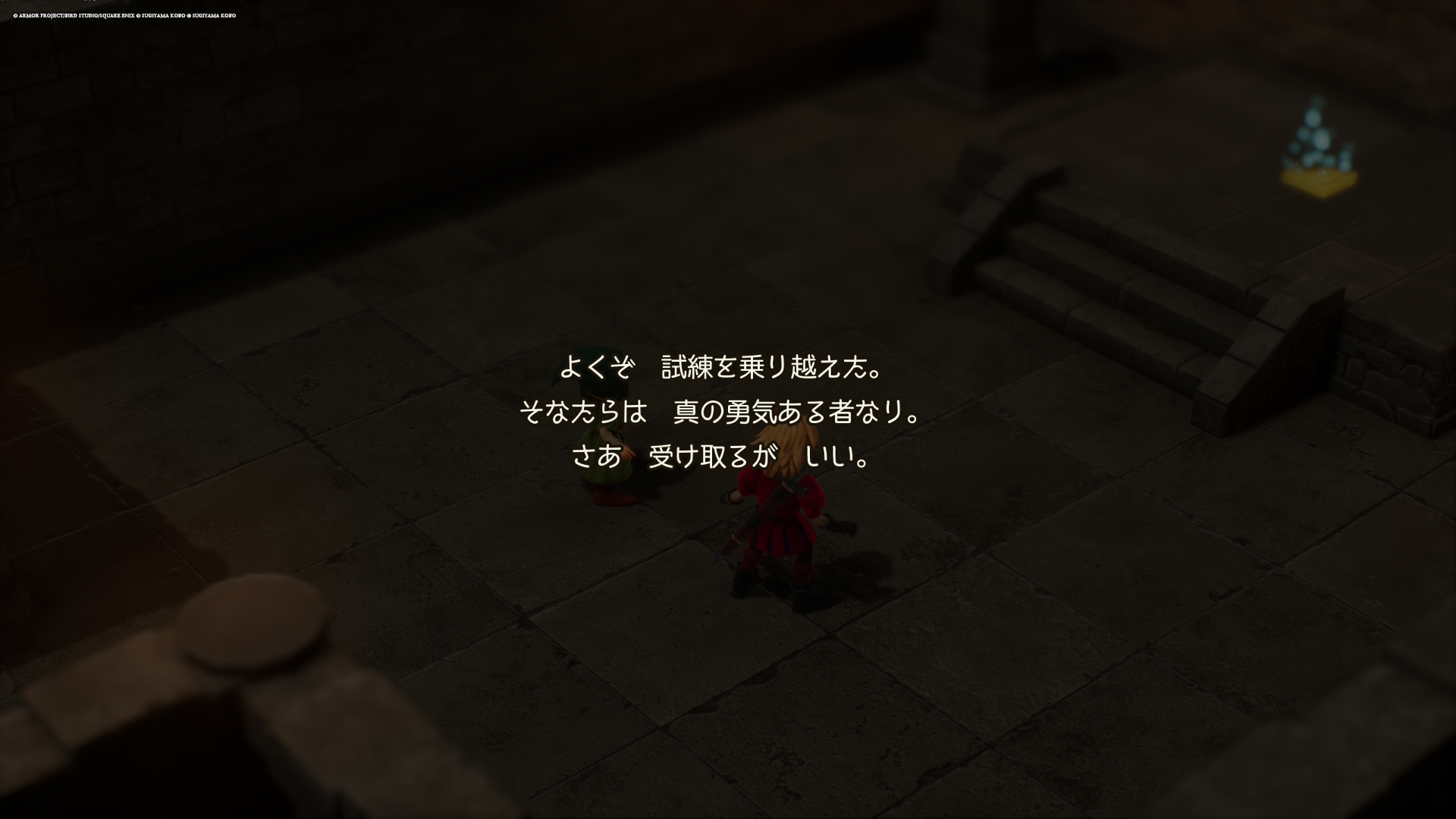 試練の間