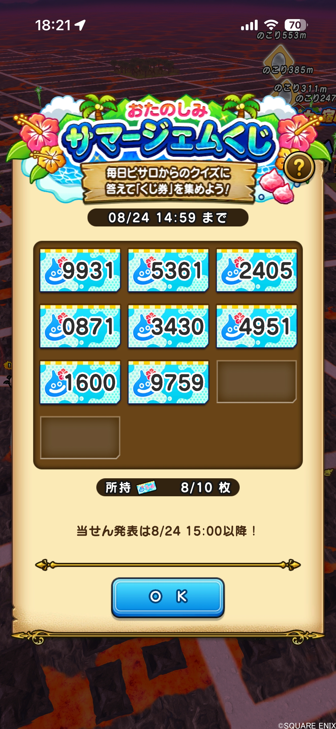 おたのしみサマージェムくじ