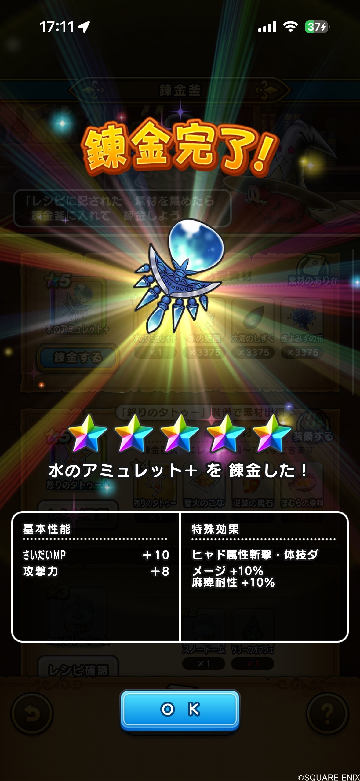 水のアミュレット＋