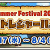 夏イベント 『真夏のトレジャーハント2』　（2019/7/17 更新）｜目覚めし冒険者の広場